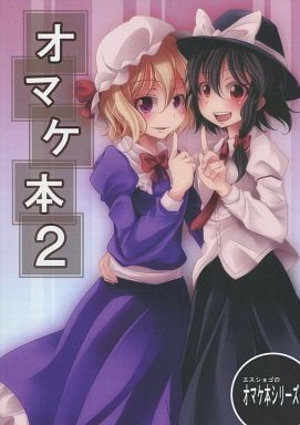 Omake hon 2