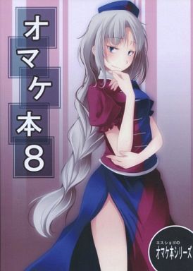 Omake hon 8