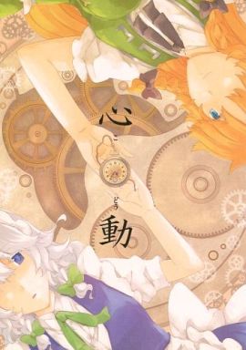 心動