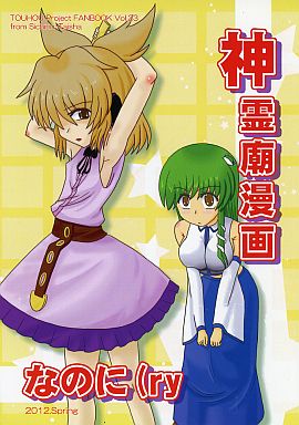 神霊廟漫画なのに(ry