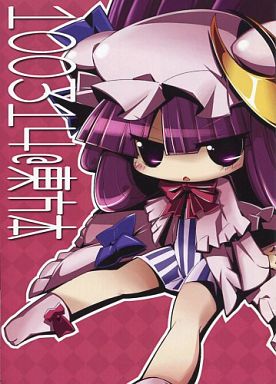 100314@東方本
