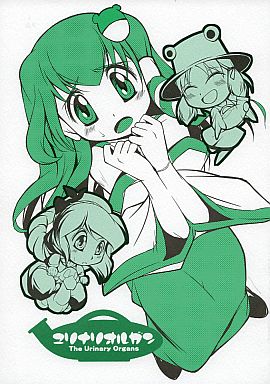 ユリナリオルガン 2