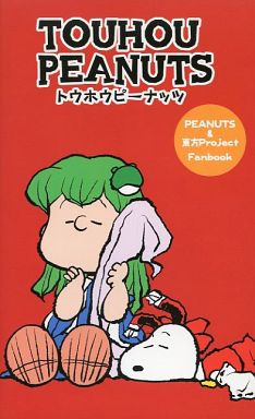 TOUHOU PEANUTS 2 トウホウピーナッツ