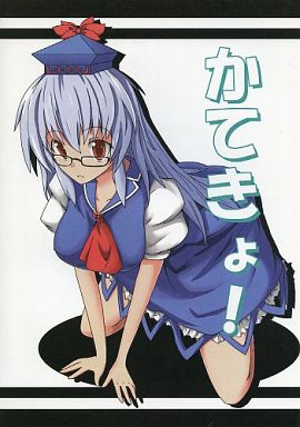 かてきょ!