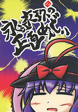 永江衣玖の正直めんどい