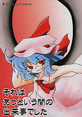 それはあっという間の出来事でした