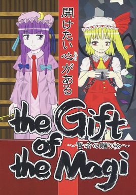 the Gift of the Magi ~賢者の贈り物~