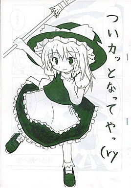 ついカッとなってやっ(ry