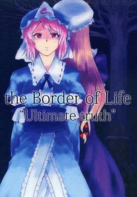 the Border of Life “Ultimate truth”