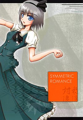 SYMMETRIC ROMANCE