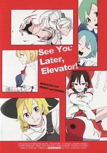 See you Later,Elevator!