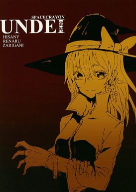 UNDEI 雲泥