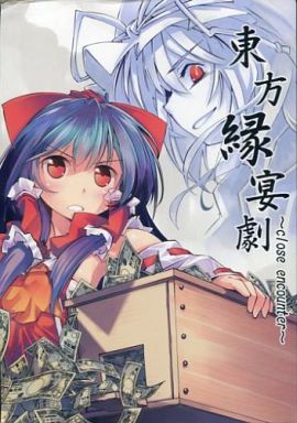 東方縁宴劇