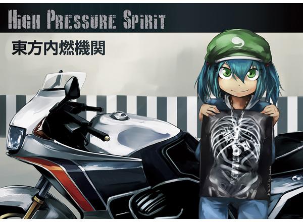 (HighPressure Spirit)東方内燃機関