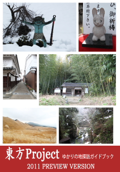 Touhou Project Yukari no Chi Tanbou Guide book 2011 PREVIEW VERSION