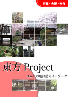 Touhou Project Yukari no Chi Tanbou Guide book