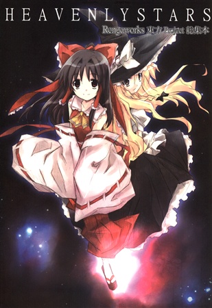 HEAVENLY STARS