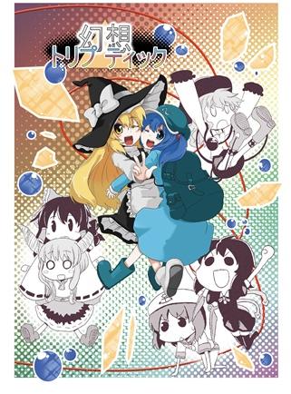 幻想トリプティック