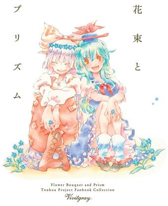 Hanataba to Prism