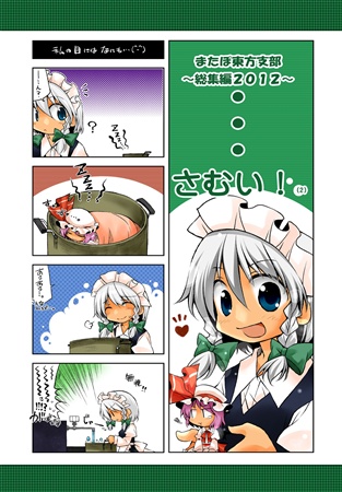 さむい!(2)