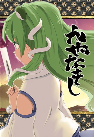 かぜなきし 総集編
