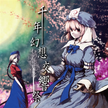千年幻想交響祭