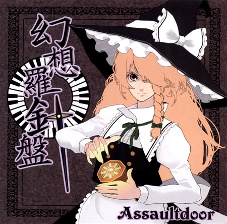 幻想羅針盤