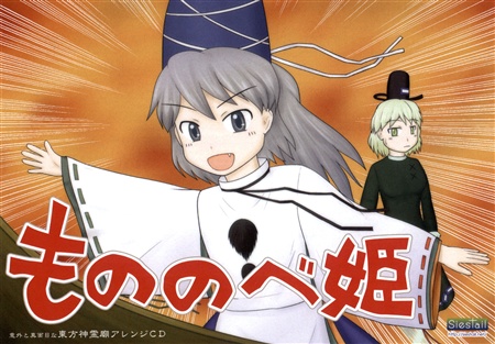 もののべ姫