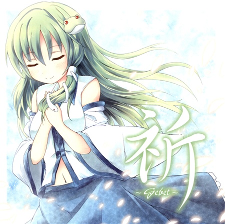 祈 -Gebet-
