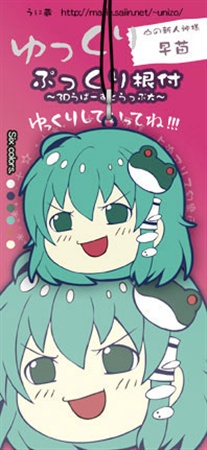 ゆっくりぷっくり根付~3Dらばーすとらっぷ~ ゆっくり早苗