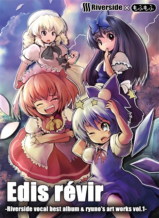 Edis revir -Riverside vocal best album & ryuno's art works vol.1-