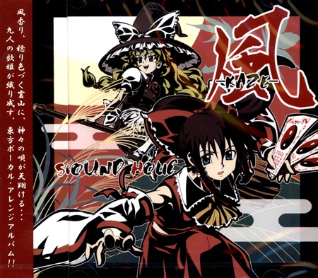 風 -KAZE-