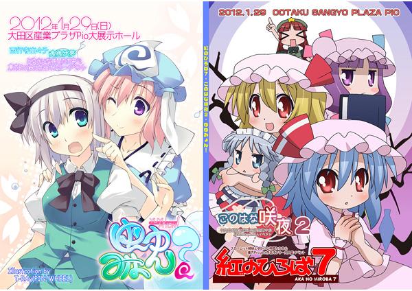 紅のひろば7、このはな咲夜2、ゆゆみょん イベントカタログ