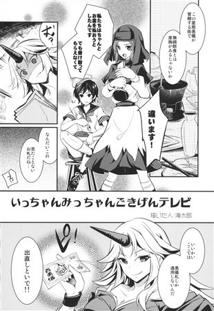 いっちゃんみっちゃんごきげんテレビ