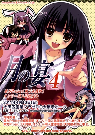 月の宴4/小春小径2/天狗様のお仕事2 合同イベントカタログ