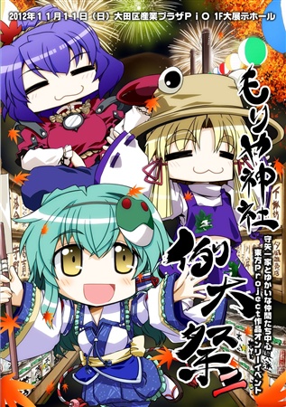 11/11東方合同イベントカタログ