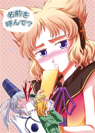 名前を呼んで?
