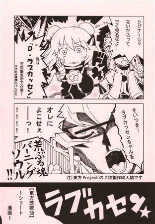 ラブカセン★