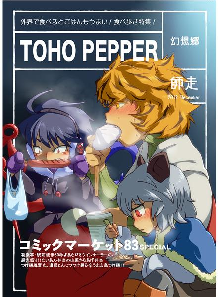TOHO PEPPER