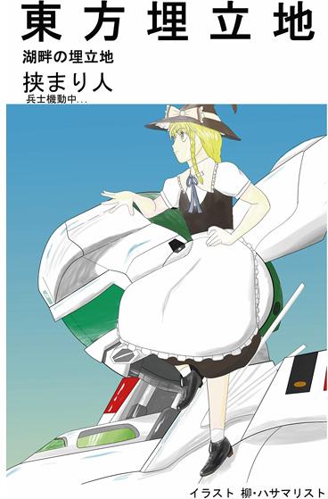 東方埋立地