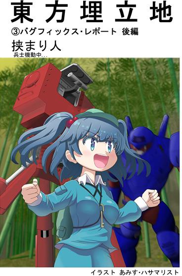 東方埋立地3 バグフィックス・レポート後編