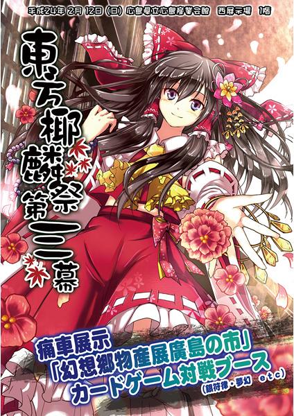 東方椰麟祭 第3幕