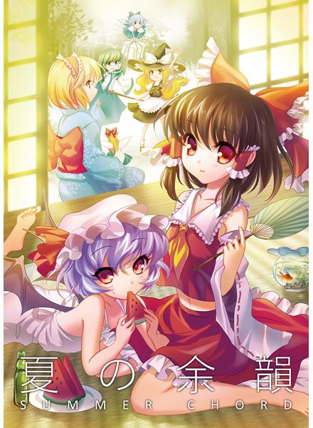 夏の余韻-Summer Chord-