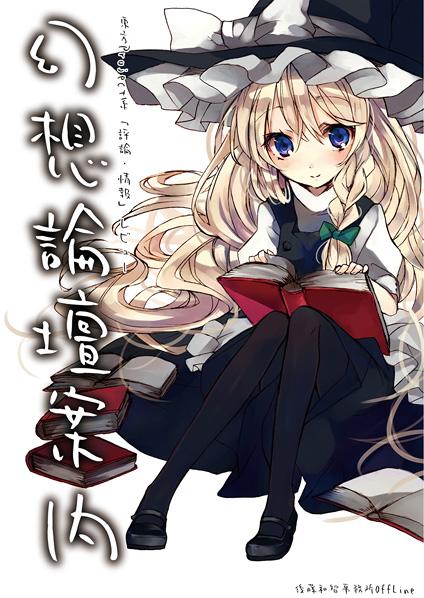 幻想論壇案内――東方Project系「評論・情報」レビュー