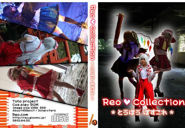 Reo Collection とうほう ぼすこれ