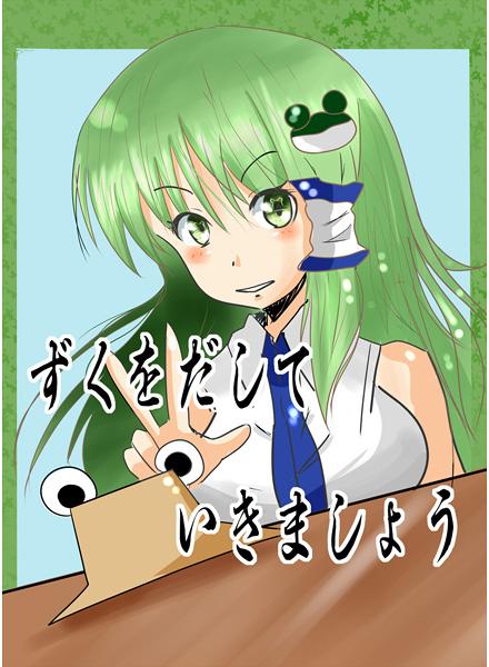 ずくをだしていきましょう