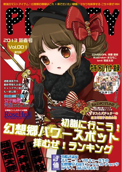 PHOOEY 2013新春号 vol.001