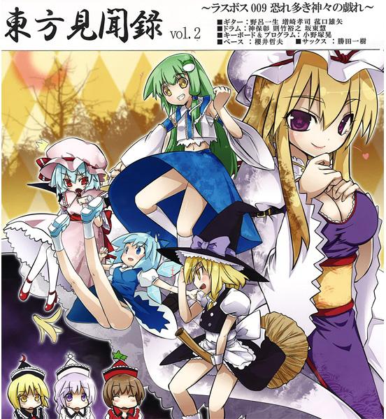 東方見聞録 vol.2 ~ラスボス009 恐れ多き神々の戯れ~(イベント会場限定特装版)