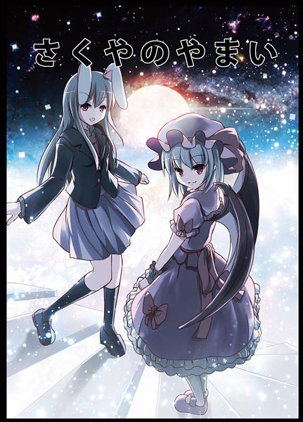 さくやのやまい