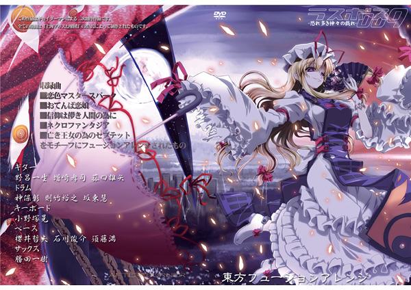 東方フュージョンアレンジ